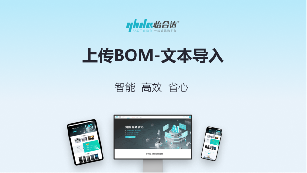 上传BOM-文本导入