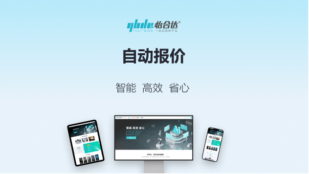 自动报价